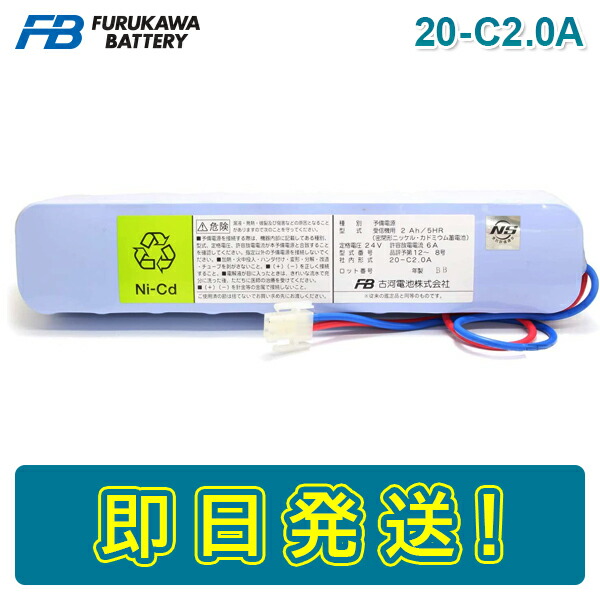 楽天市場】【期間限定価格】【在庫あり】古河電池 20-AA600A 火災受信機用バッテリー 24V600mAh/5HR 統一コネクタ  シャッター（危害防止機能付き） 消火設備用バッテリー 電池 : ボープロ