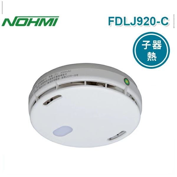 楽天市場】【期間限定価格】【在庫あり】能美防災 FDKJ235-C
