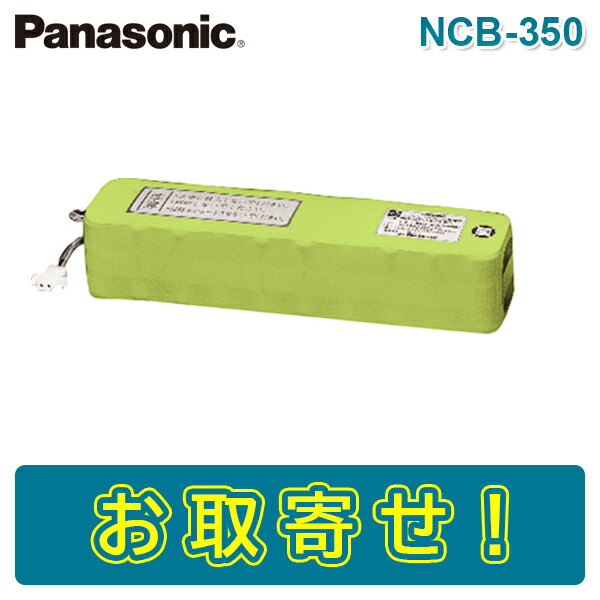 年代決める値段 パナソニック Ncb 350 Ncb350 ニッケルカドミウム蓄乾電池 ピンチ号する仕掛ける用事 蓄電池 予備電源 ニカド電池 Panasonic Ice Org Br