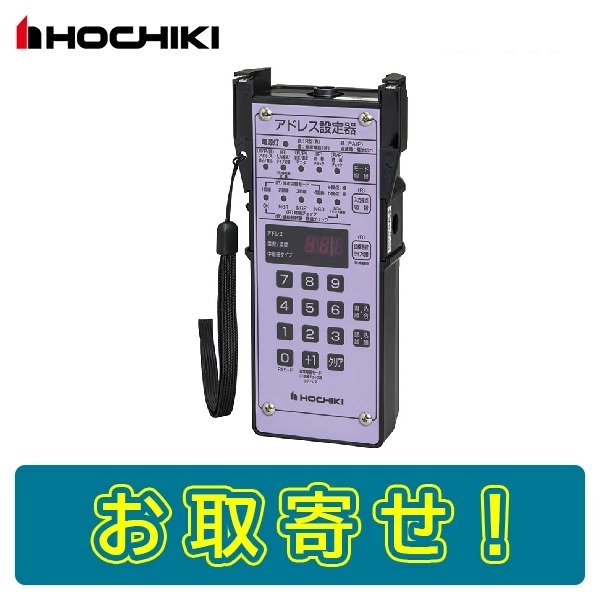 【継続期間押さえる必要経費】ホーチキ TCO-A100 所在地据えつける器 HOCHIKI