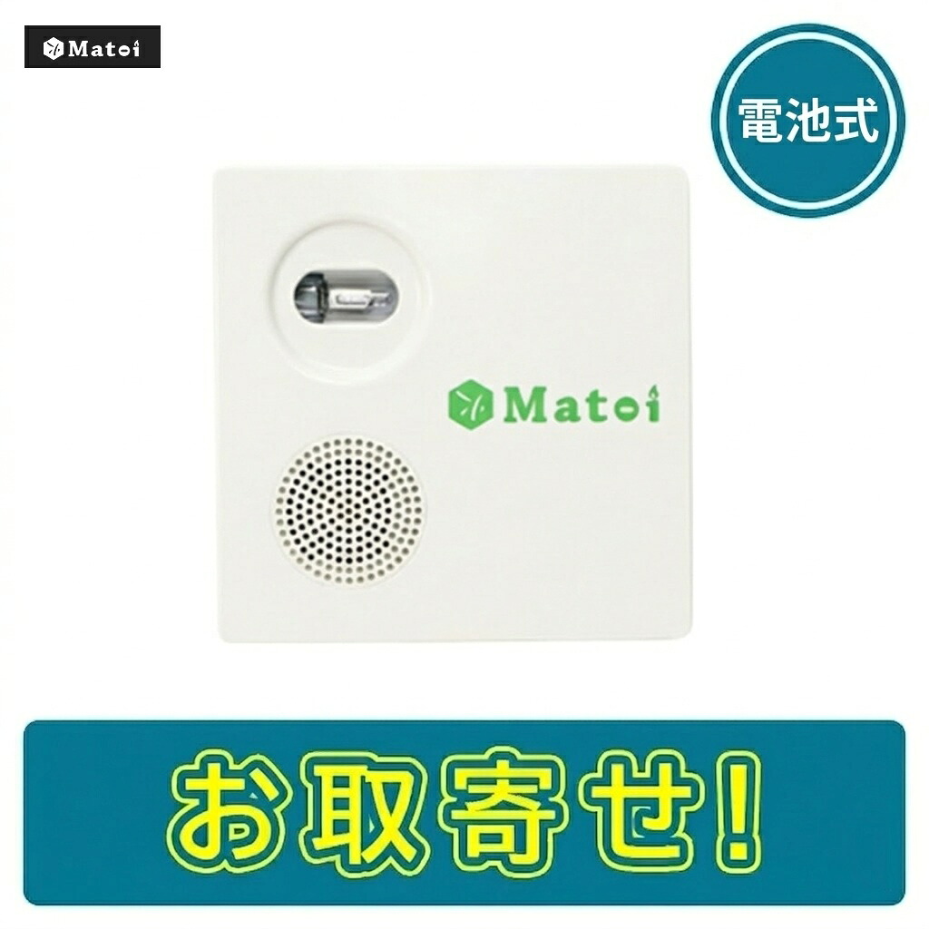 【継続期間押さえる通貨価値】マトイ UVS-07BN 付け火監督すること検出器 独居室式 屋内 位置づける放第2024～2号 象牙色 Matoi