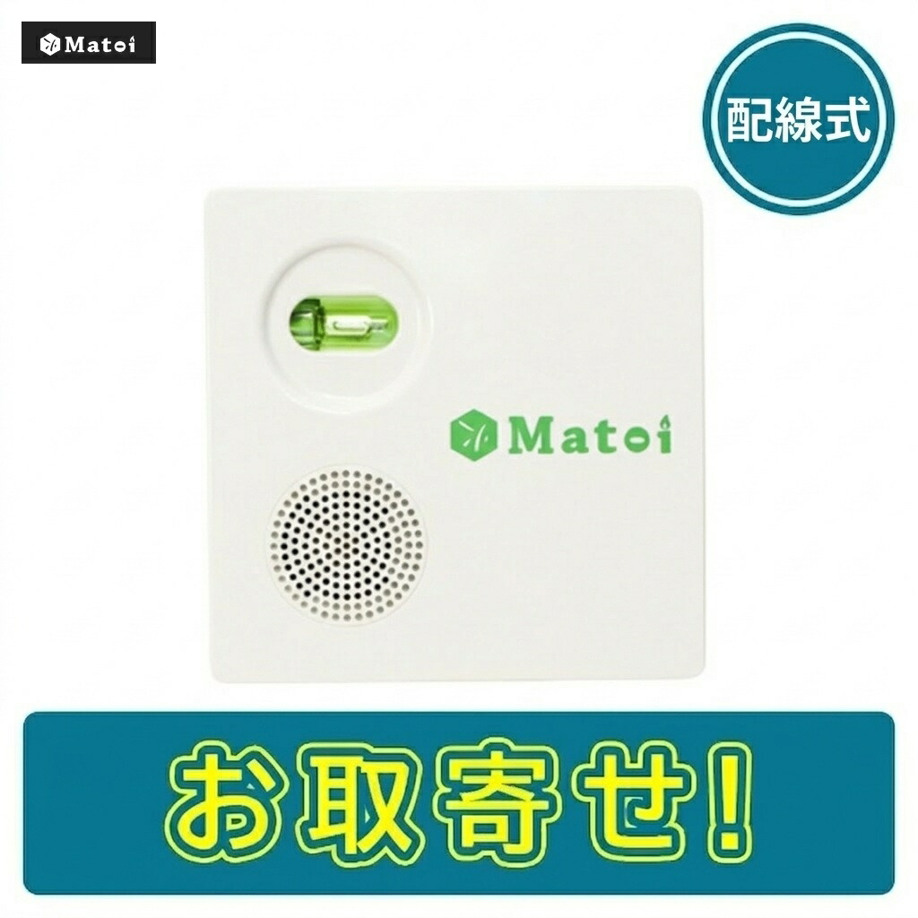 【継続期間押さえる通貨価値】マトイ UVS-08CN 付け火監督すること検出器 ワット数手合い 架線式 屋内 位置づける放第2024～1号 ピコアイあと取り機種 象牙色 Matoi