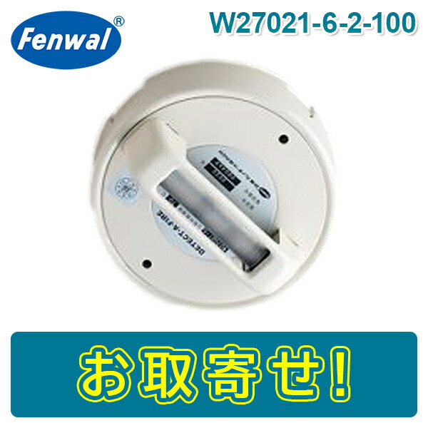 【期間限定価格】日本フェンオール W27021-6-2-100 定温1種 100℃ 防水型 埋込・薄台 高温型 FT型 感第29～23号 Fenwal