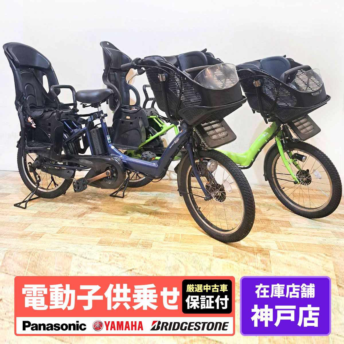 選べる中古車 【神戸在庫】 電動自転車 子ども乗せ 子供乗せ パナソニック ヤマハ ブリヂストン PAS パス キッスミニ ビッケポーラーe bikke アンジェリーノ ギュットアニーズ ギュットミニ 電動アシスト自転車