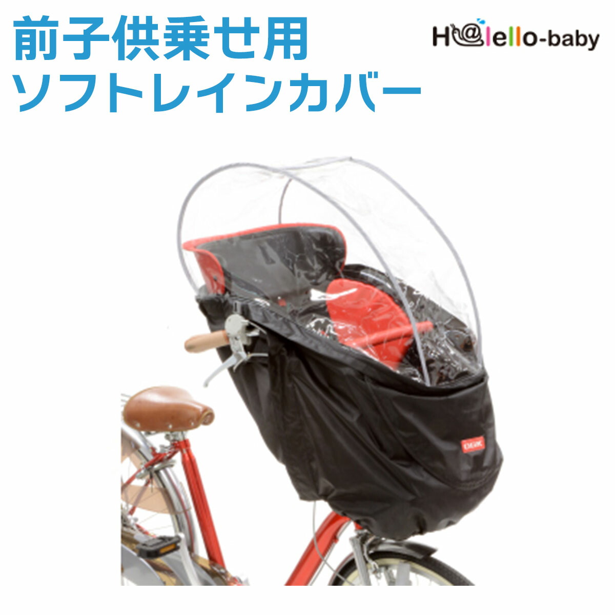 楽天市場】Little Kiddy's 旧型あと付け前乗せレインカバーver.3