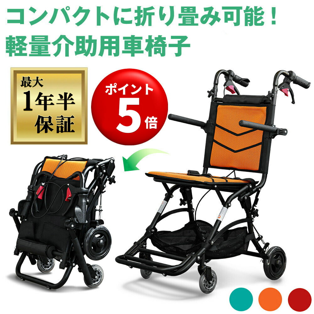 【キャンペーンエントリーでポイント5倍！】【保証期間最長年半】ナイス ウェイ7(Nice Way7)【最小 コンパクト】 介助式 車椅子 折り畳み アルミ 軽量 介助ブレーキ付き ノーパンクタイヤ 介護用品 収納袋付き 旅行 福祉用具 軽量 折りたたみ 車いす 13,690円