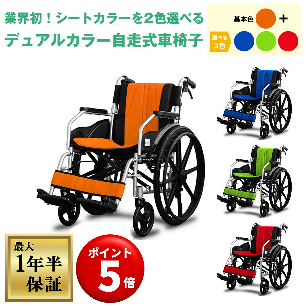 【キャンペーンエントリーでポイント5倍！】【保証期間最長1年半】ナイス ウェイ8(Nice Way8) 自走式 車椅子 自走 介助 車イス ノーパンクタイヤ アルミフレーム メッシュシート 介護・介助用 介助ブレーキ付き 洗えるシート デュアルカラー 自走式車いす