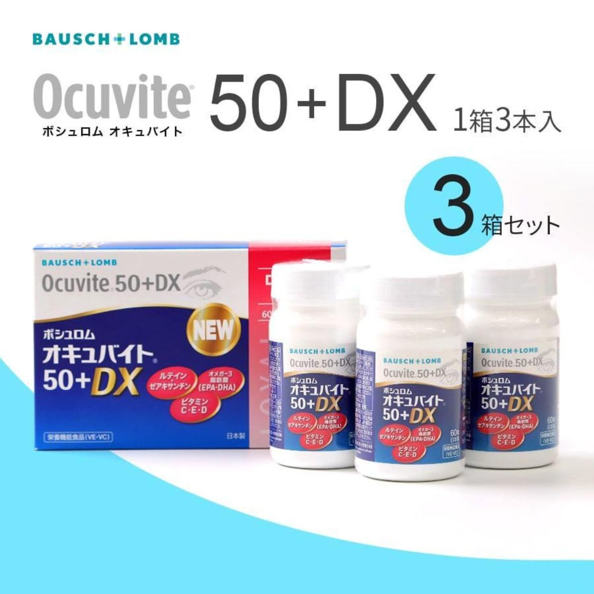 【P4倍 9日20時～】 ボシュロム オキュバイト 50+DX ロイヤル風呂敷き包み 3箱仕かける (60粒入x3本入/箱) 約3ヶ月分 眼のサプリ キサントフィル BAUSCH+LOMB ヴィタミン 鉱物 加えること ビタミン-ダイエット・健康-マルチビタミン