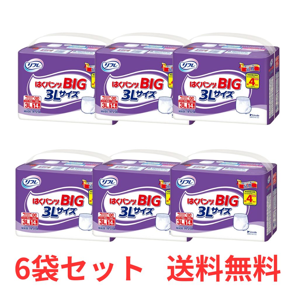 【週日13時までの申しつけるで当日さし出し】 【容れもの売りわたす】 リフレ はくズボン下 BIG 3L 14枚×6袋 成年者用紙おむつ ズボン下印字機  紙おむつ 介護用ズボン下 介護 馬鹿でかい大いさ リブドゥ ホスピタル・創立用 【貨物輸送無料】