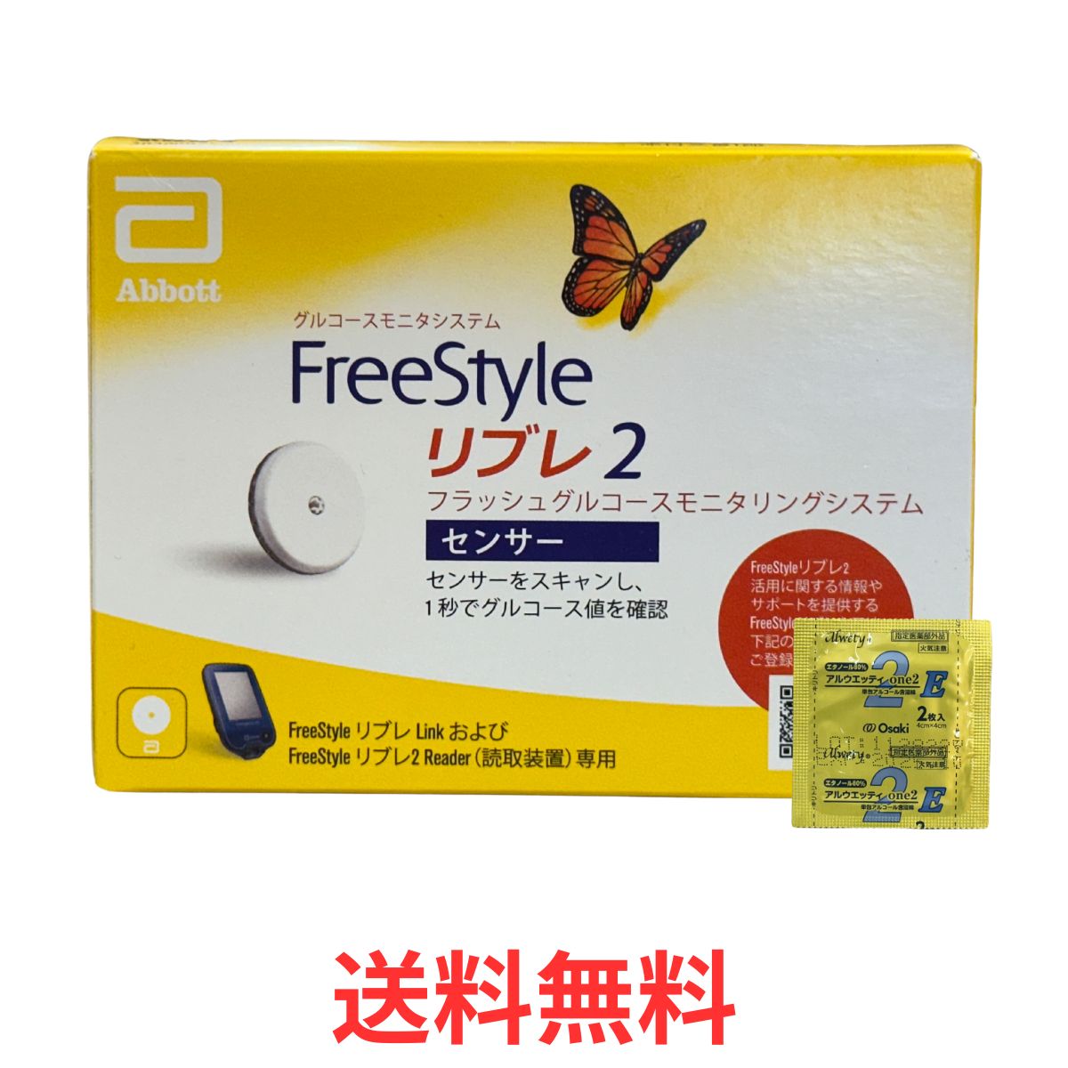 【P5倍 4日20時～】 【1箱】 フリースタイルリブレ2 センサー アルコール綿付き アボットジャパン 血糖値測定器 グルコース値 血糖値 FreeStyle リブレ2 Abbott 【送料無料】