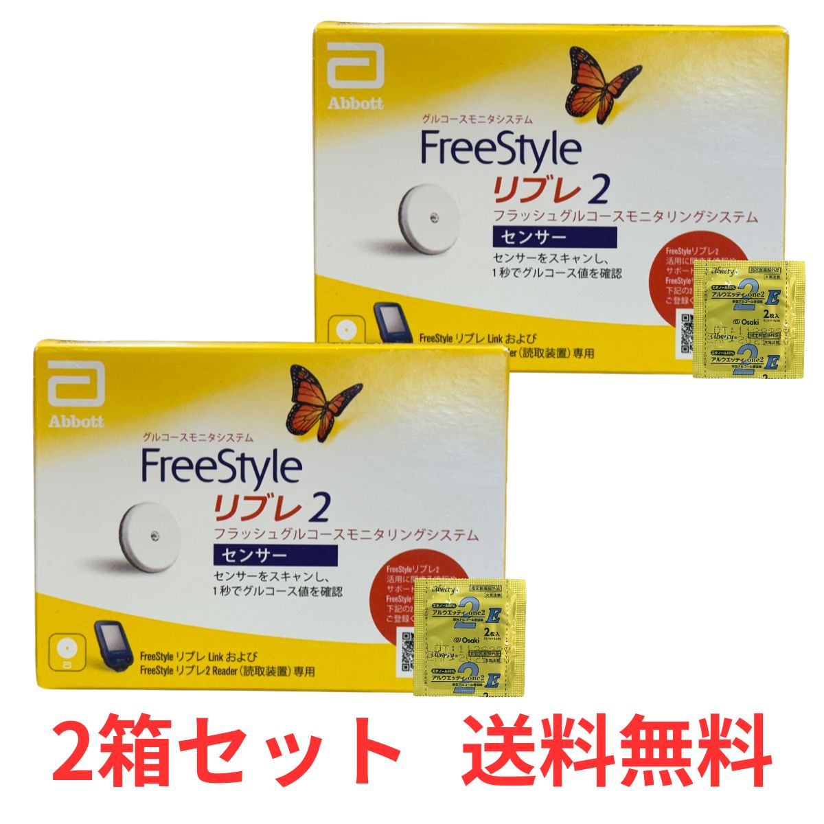 【P5倍 4日20時～】 【2箱セット】 フリースタイルリブレ2 センサー アルコール綿付き アボットジャパン 血糖値測定器 グルコース値 血糖値 FreeStyle リブレ2 Abbott