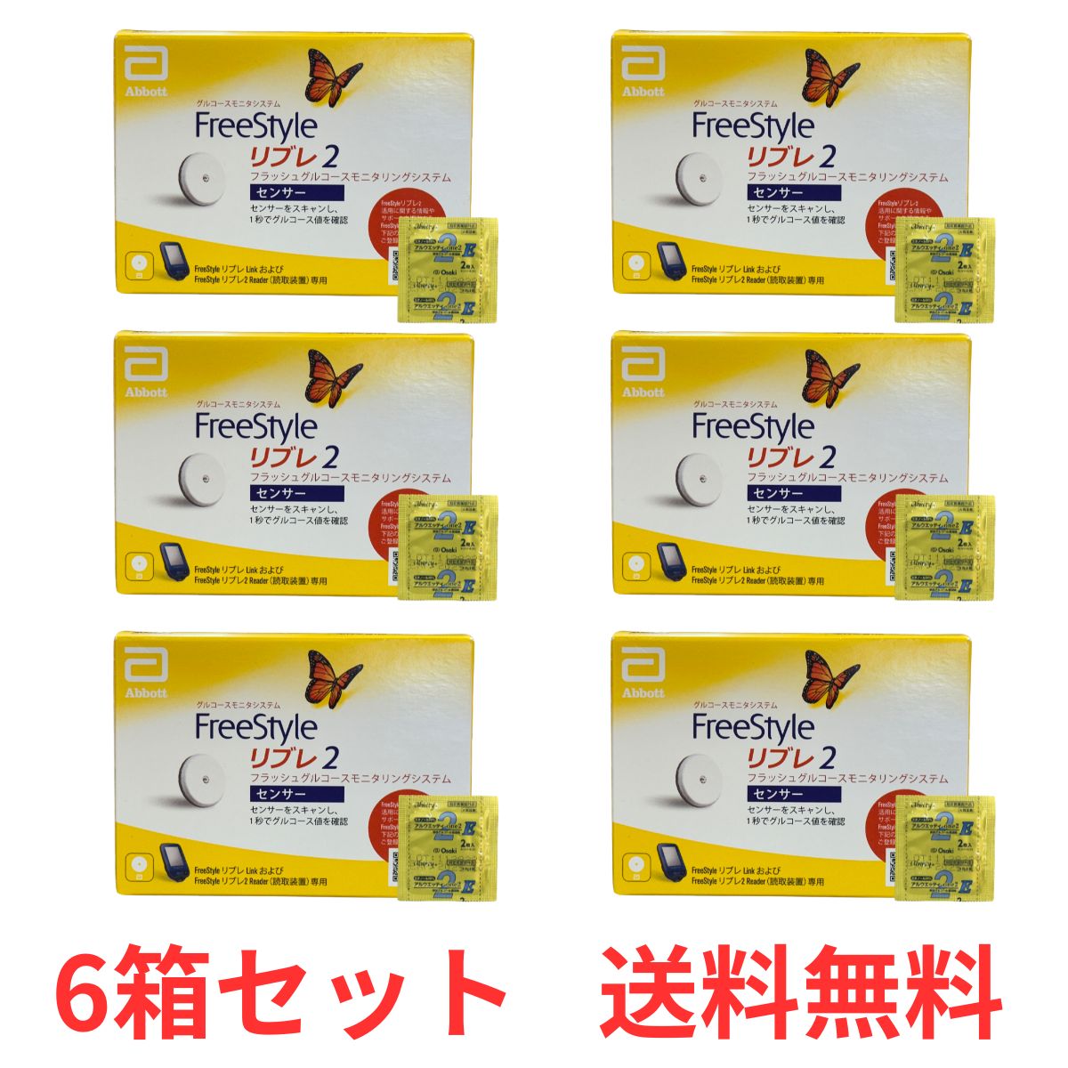 【P4倍 4日20時～】 【6箱書き割り】 フリースタイルリブレ2 検出器 気狂い水綿付き添い人 アボットジャパン 血糖値位置づける器 ブドウ糖値 血糖値 FreeStyle リブレ2 Abbott