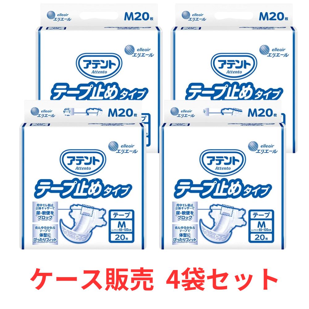 【平日13時までの注文で当日出荷】 【ケース販売】 アテント テープ止めタイプ Mサイズ 20枚×4袋 大王製紙 【送料無料】