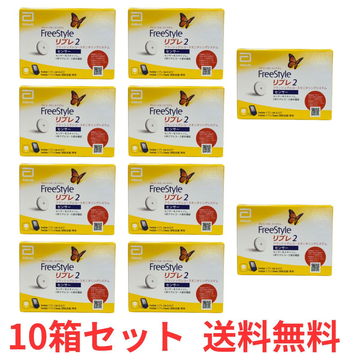 【P4倍 4日20時~】 【10箱セット】アボットジャパン フリースタイルリブレ2 センサー 10箱 (71998-01) 血糖値測定器 グルコース値 血糖値 FreeStyle リブレ2 Abbott