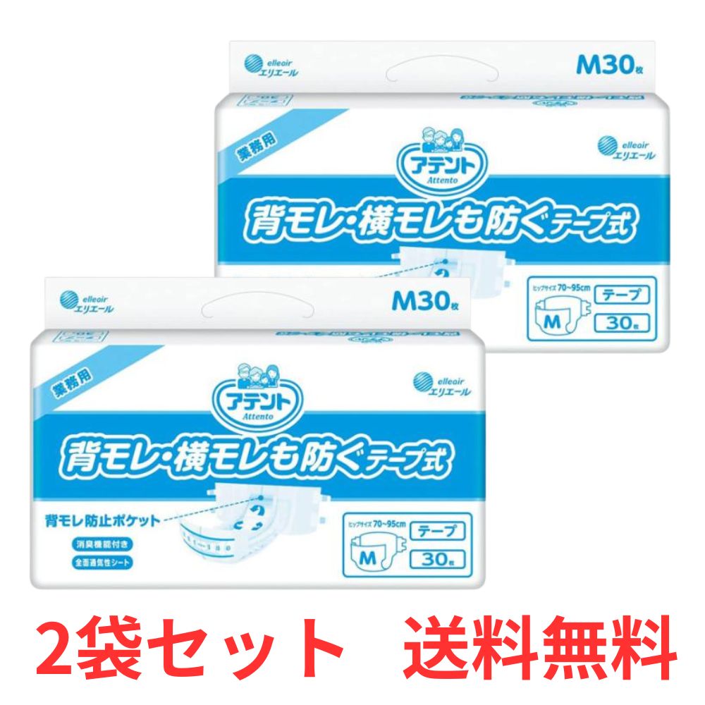 【平日13時までの注文で当日出荷】 【ケース販売】 アテント テープ式 背モレ・横モレも防ぐ Mサイズ 30枚×2パック 大王製紙 【送料無料】