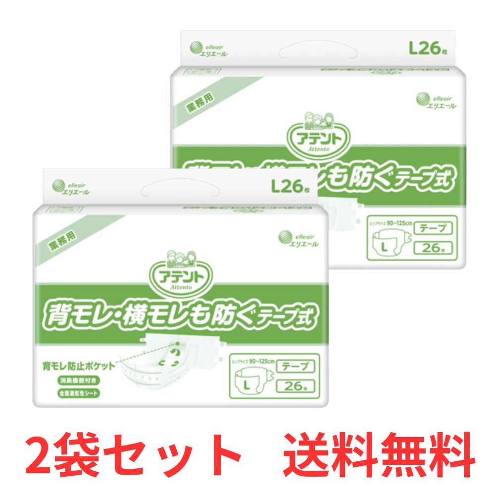 【平日13時までの注文で当日出荷】 【ケース販売】 アテント テープ式 背モレ・横モレも防ぐ Lサイズ 26枚×2パック 大王製紙 【送料無料】