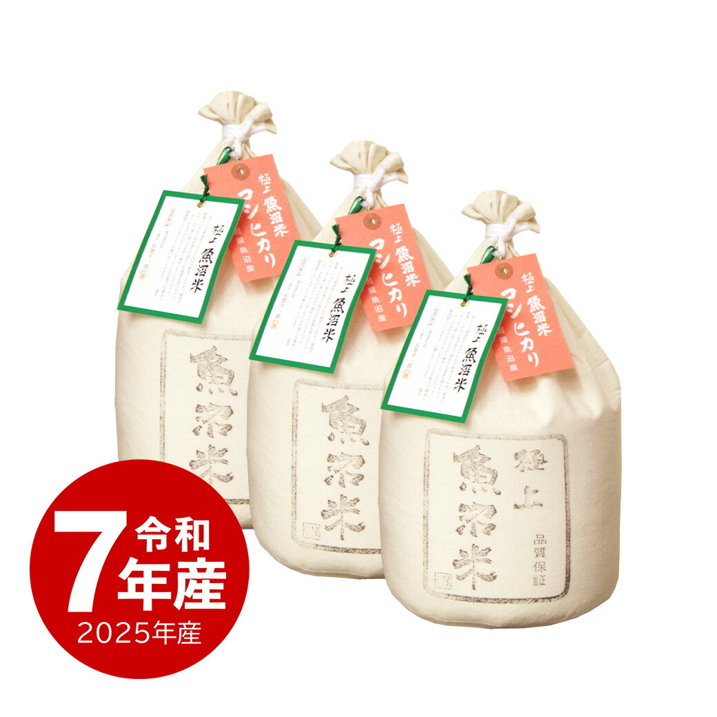 魚沼産コシヒカリ　令和6年産　白米　10キロ　米農家直送② 楽天市場】米 極上魚沼産コシヒカリ お米 10kg 令和7年産 送料無料