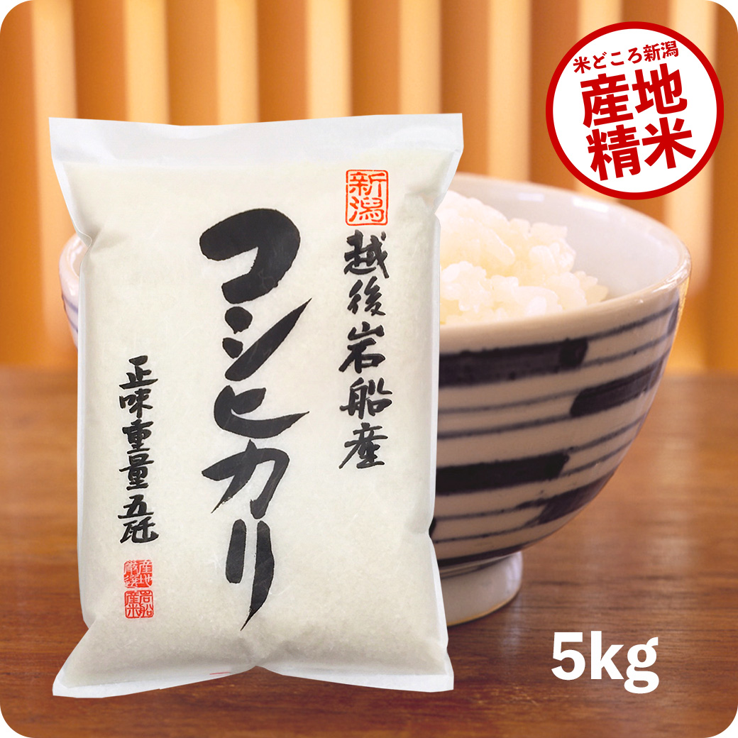 楽天市場】米 10kg 新潟産コシヒカリ お米 令和5年産 こしひかり 5kg