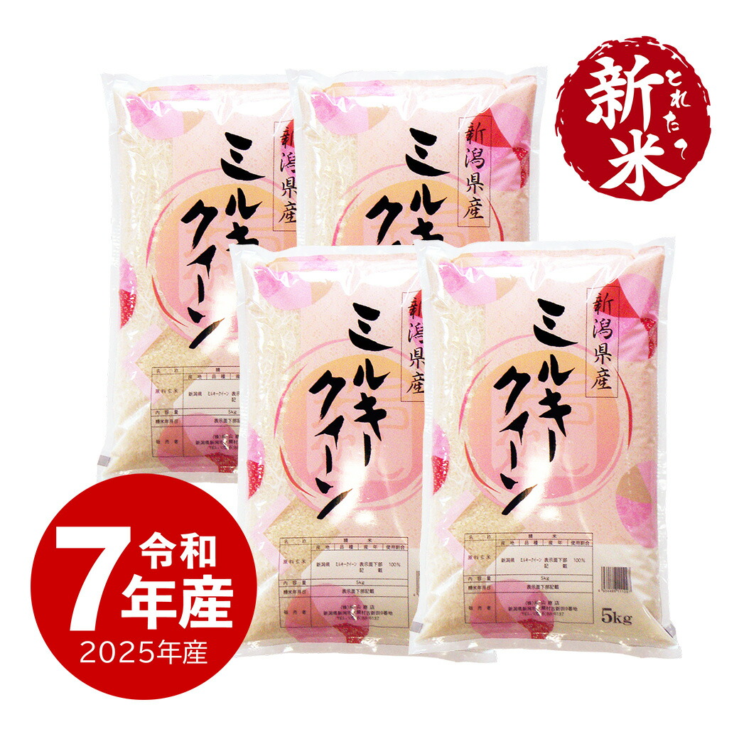 秋田県産　ミルキークイーン　10k 農家直送　R6年産 極甘！柔らかなもちのような食感 R6年産 特別栽培米ミルキー