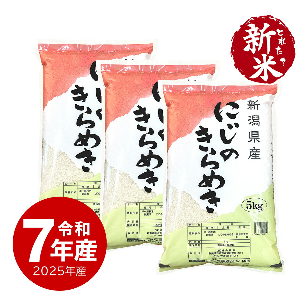 お米　20kg 　令和6年 茨城県産　にじのきらめき　10kg✕2 令和7年産 】 茨城県産 にじのきらめき 20kg ( 5kg × 4袋 ) 米