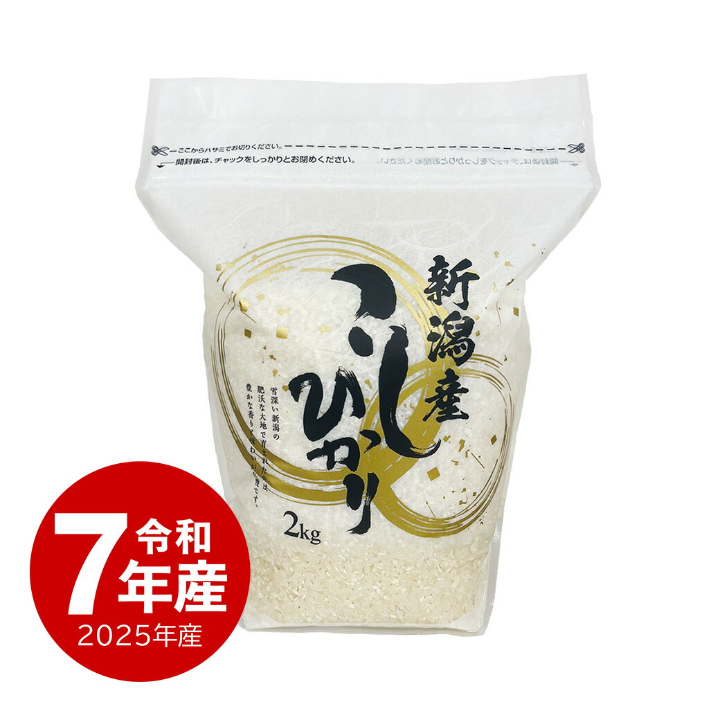 米 新潟産コシヒカリ ZIPパック 令和7年産