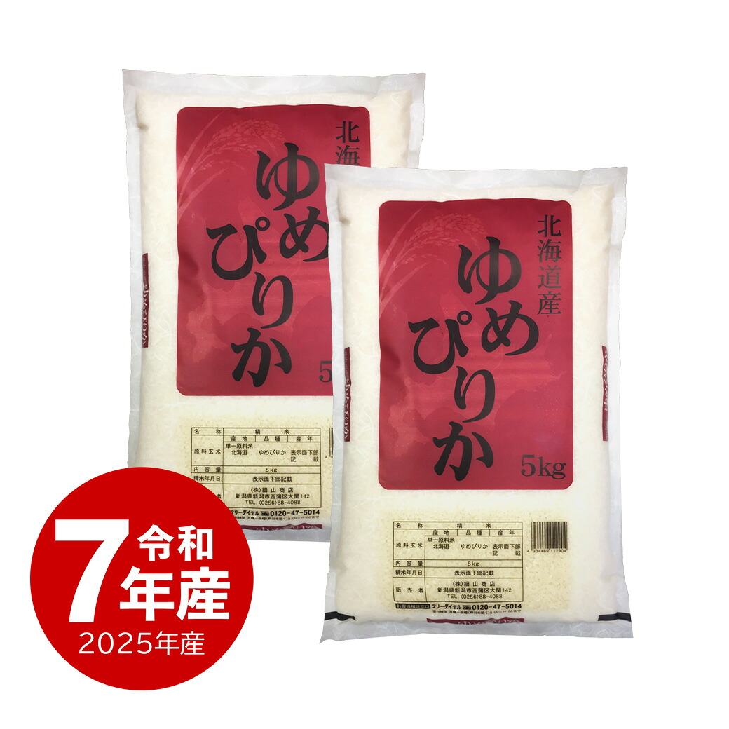 米 北海道産 ゆめぴりか お米 10kg 令和7年産 送料無料 沖縄のぞく