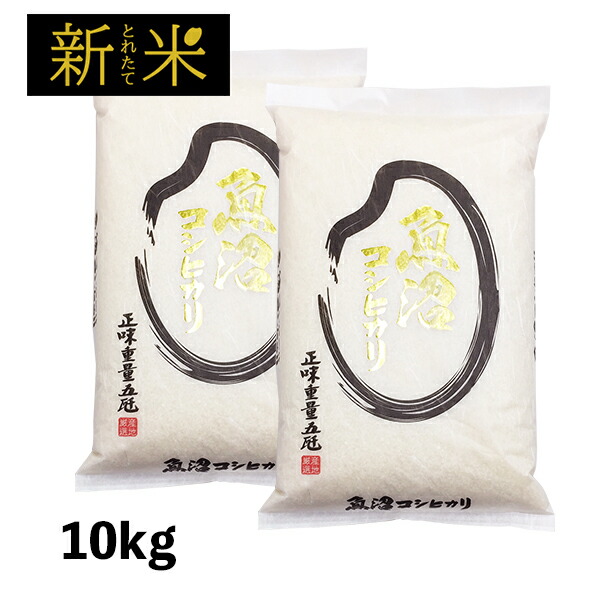 楽天市場】新米 5kg 魚沼産コシヒカリ お米 令和4年産 特A米 こしひかり 精米 白米 ※送料無料（沖縄のぞく） : 越後の稲穂屋 楽天市場店