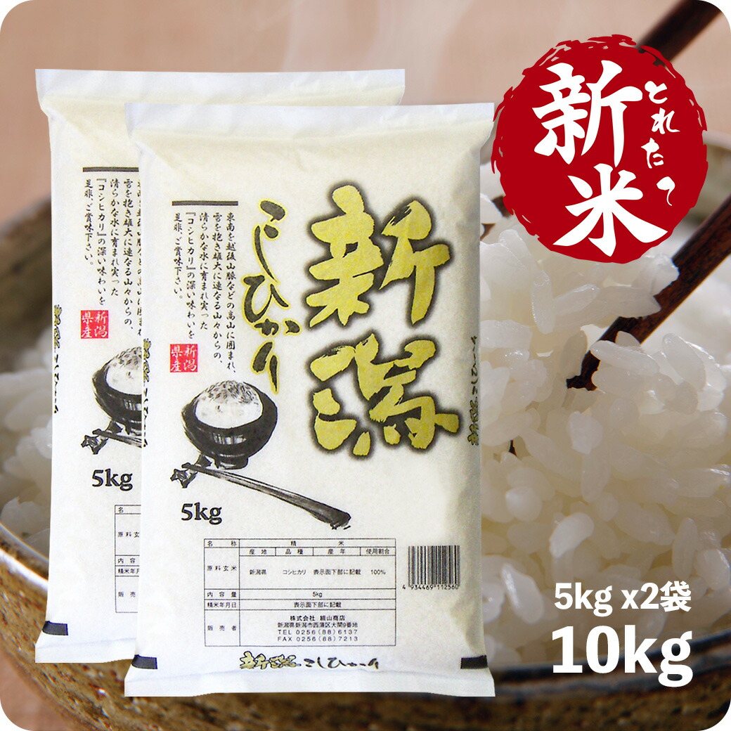 楽天市場】とれたて新米 5kg 新潟産コシヒカリ （無洗米） お米 5キロ 令和6年産 こしひかり 5kgx1袋 送料無料 (沖縄のぞく) :  越後の稲穂屋 楽天市場店