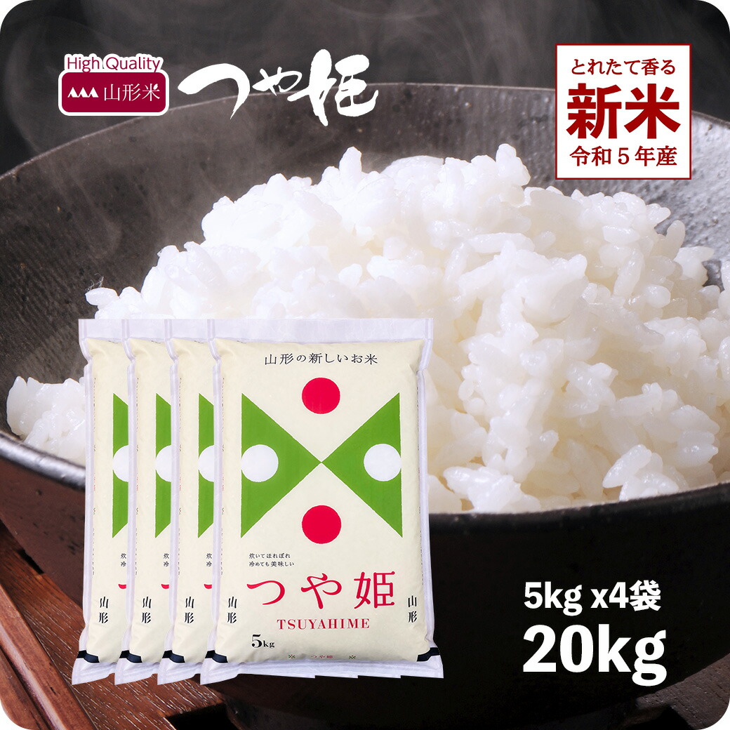 楽天市場】新米 10kg 山形産つや姫 お米 令和5年産 精米 白米 5kg ×2袋