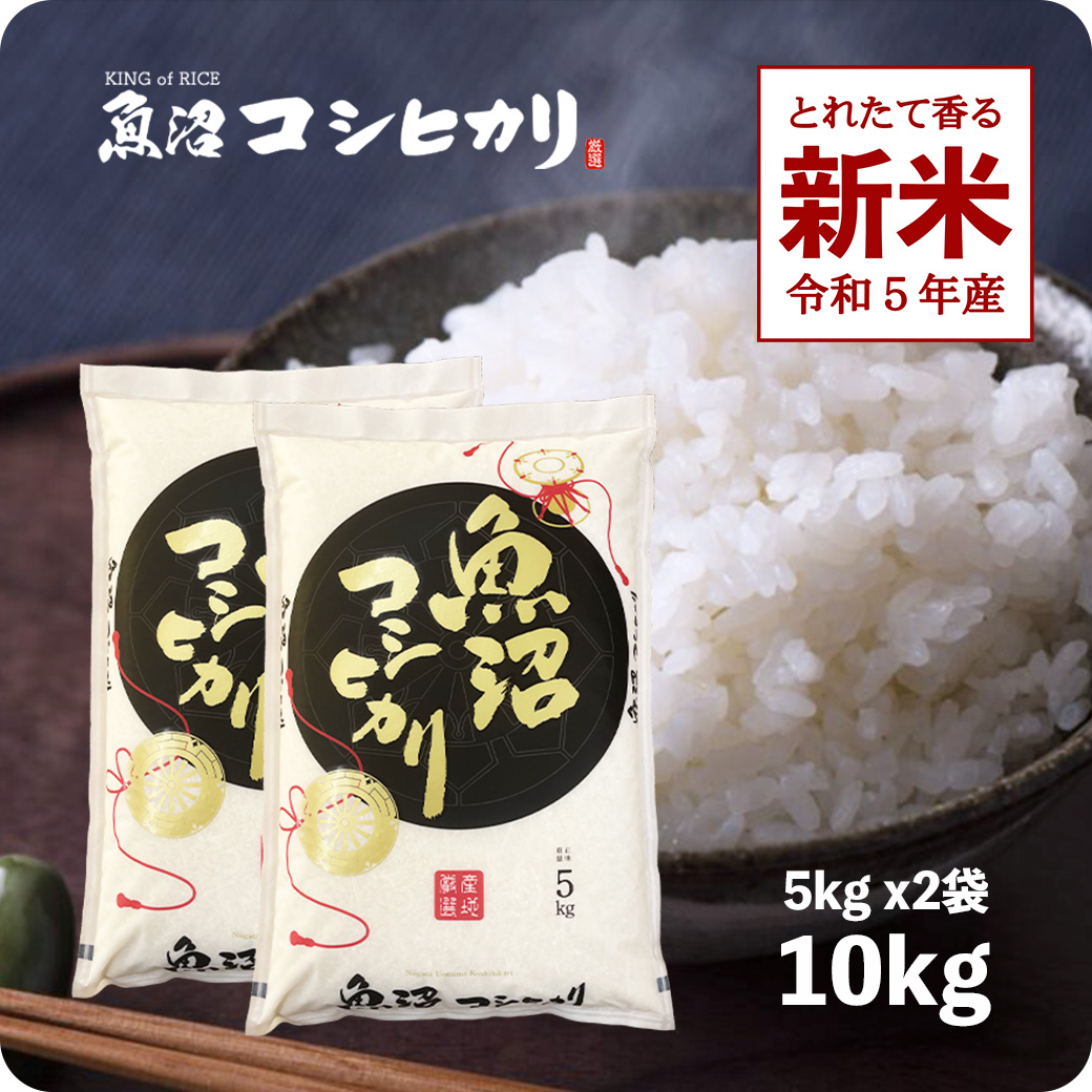 楽天市場】新米 10kg 岩船産コシヒカリ お米 令和5年産 地域限定