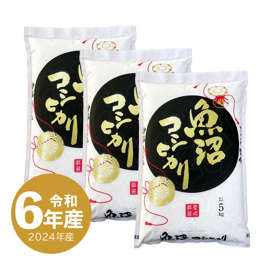 楽天市場】米 10kg 魚沼産コシヒカリ お米 10キロ 令和6年産 特A