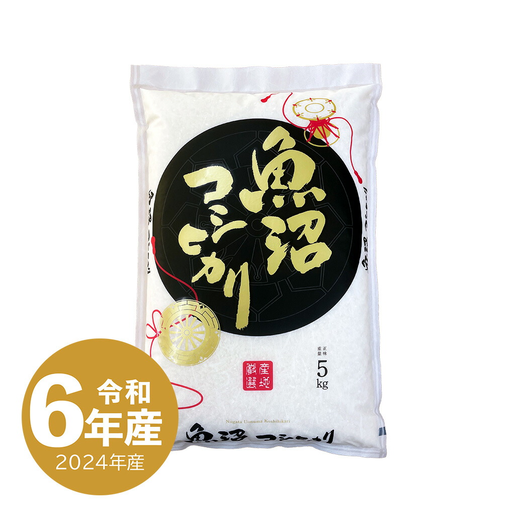 楽天市場】米 10kg 魚沼産コシヒカリ お米 10キロ 令和6年産 特A
