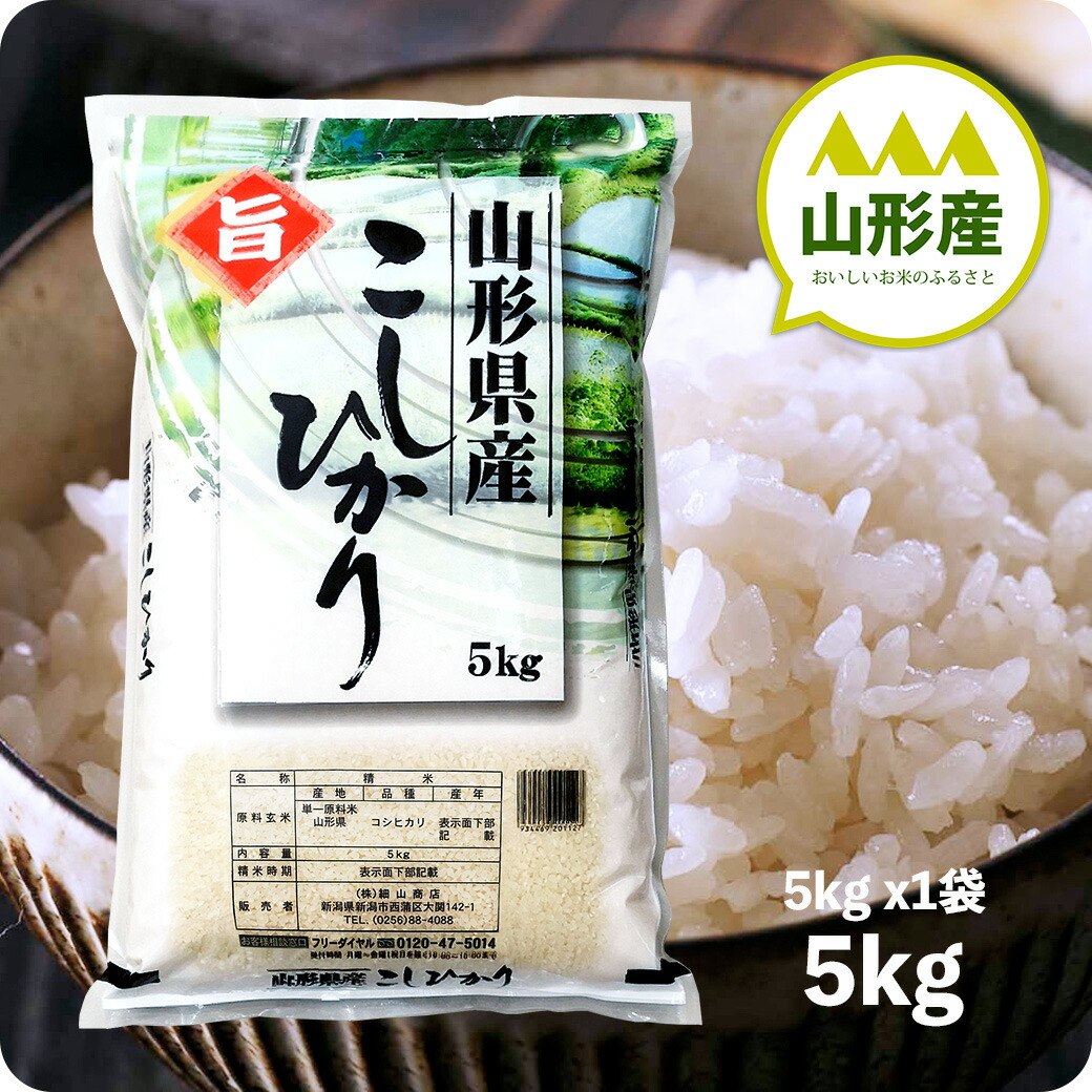 楽天市場】米 5kg つや姫 お米 山形県産 5キロ 令和6年産 特A