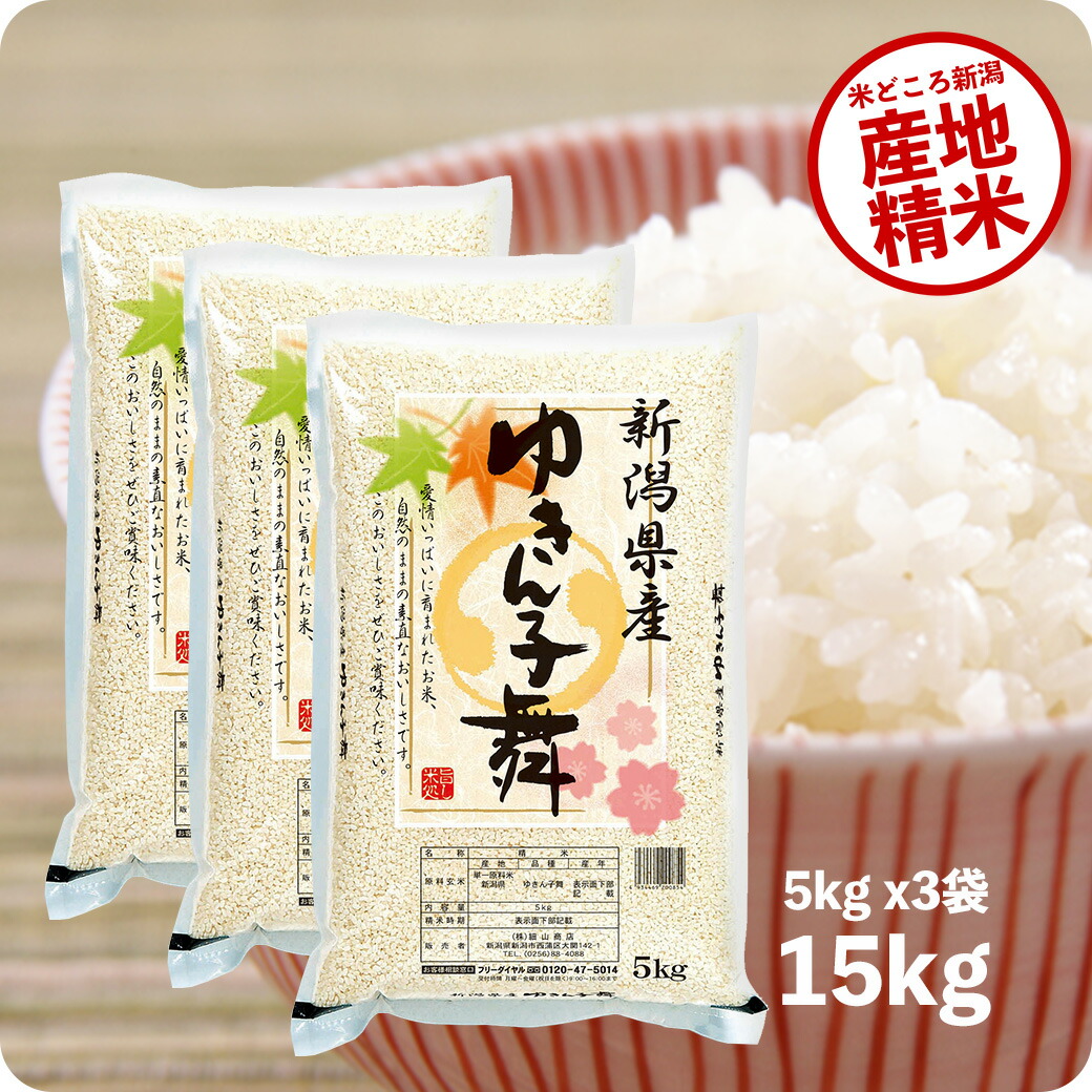 お米5kgx3袋 15KG
