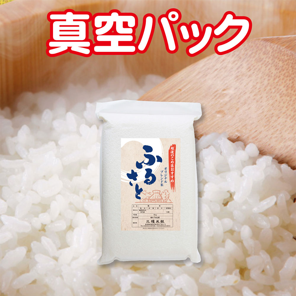 米 【 真空パック 】 お米 ブレンド米 国産 新潟より産地直送 R7年秋入荷米 小粒 5kg 10kg 20kg 30kg 生活応援米 業務用 国内産 複数原料米 白米|新潟米ご挨拶ギフト 越後のこめ匠