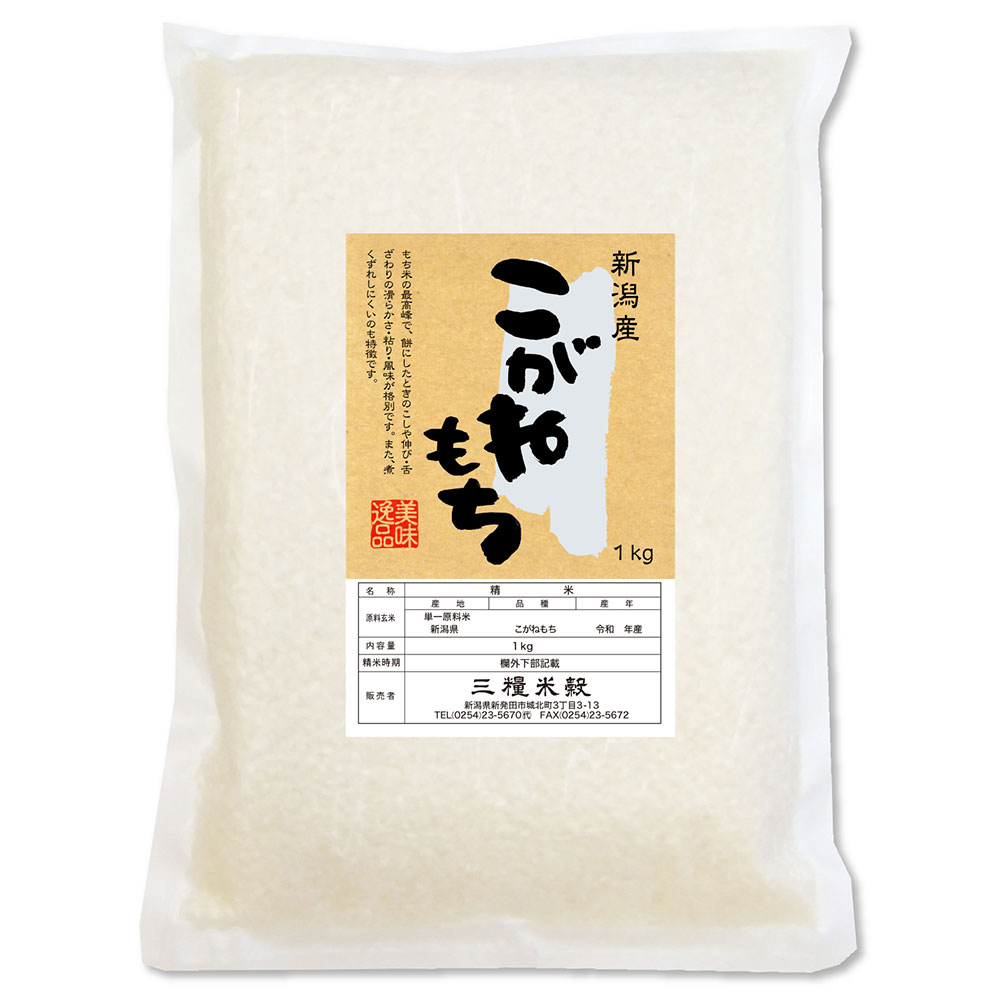 楽天市場】【 米 もち米 1升 1.5kg 令和7年産 】新潟産 こがねもち