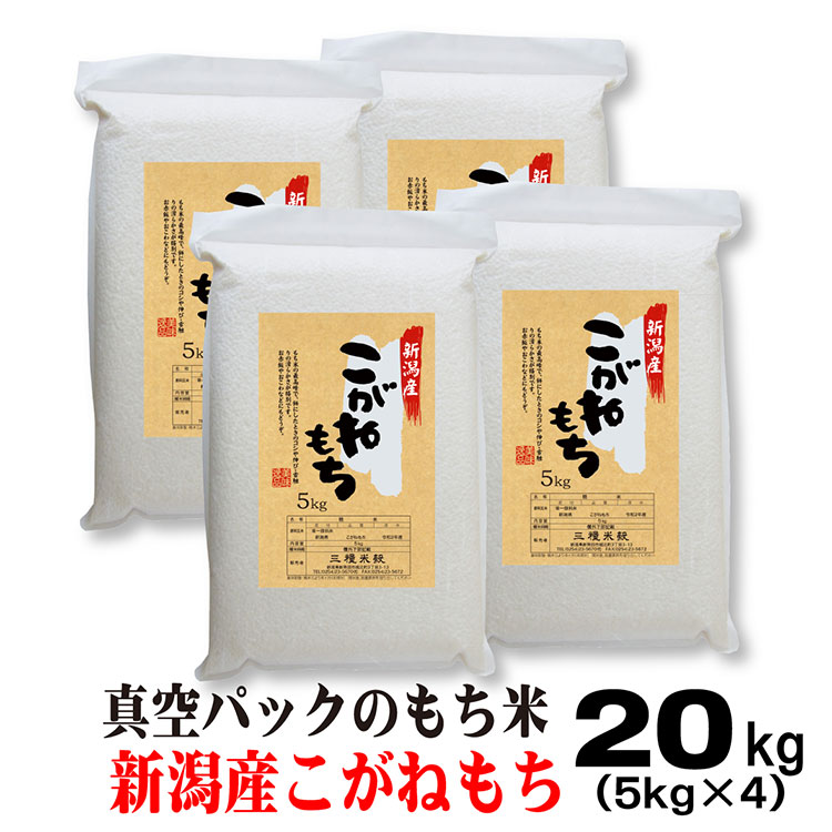 楽天市場】【 新米 もち米 1升 1.5kg 令和7年産 】新潟産