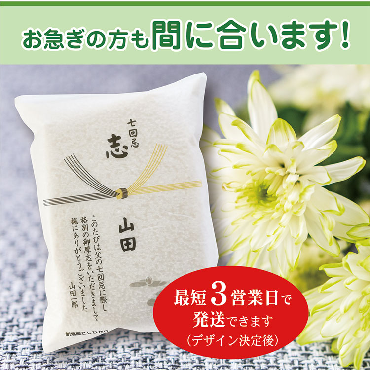 楽天市場 法事 お返しギフト 新潟産 コシヒカリ 一升 1 5ｋｇ 真空パック 米 香典返し 四十九日 49日 一贈り物 周忌 お返し 品物 お礼 志 お供え 粗品 供養 葬儀 法要 偲草 粗供養 お米の挨拶粗品ギフト越後のこめ匠