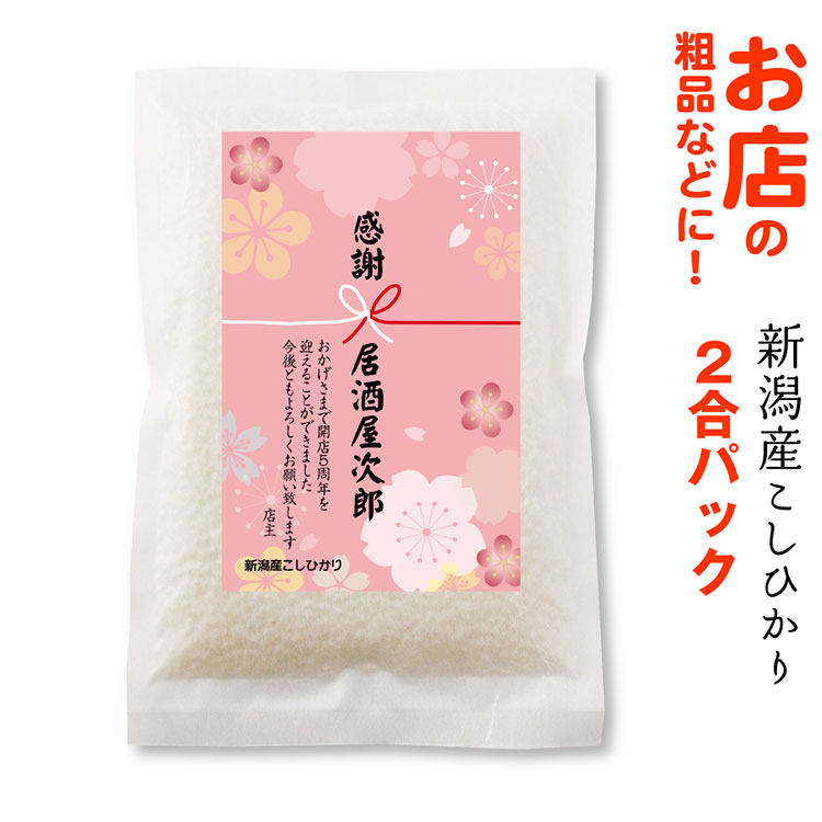 ゴルフコンペ賞品 景品 準優勝賞 事業所配送 5kg 新潟県産コシヒカリ 高級銘柄米 個人宅不可