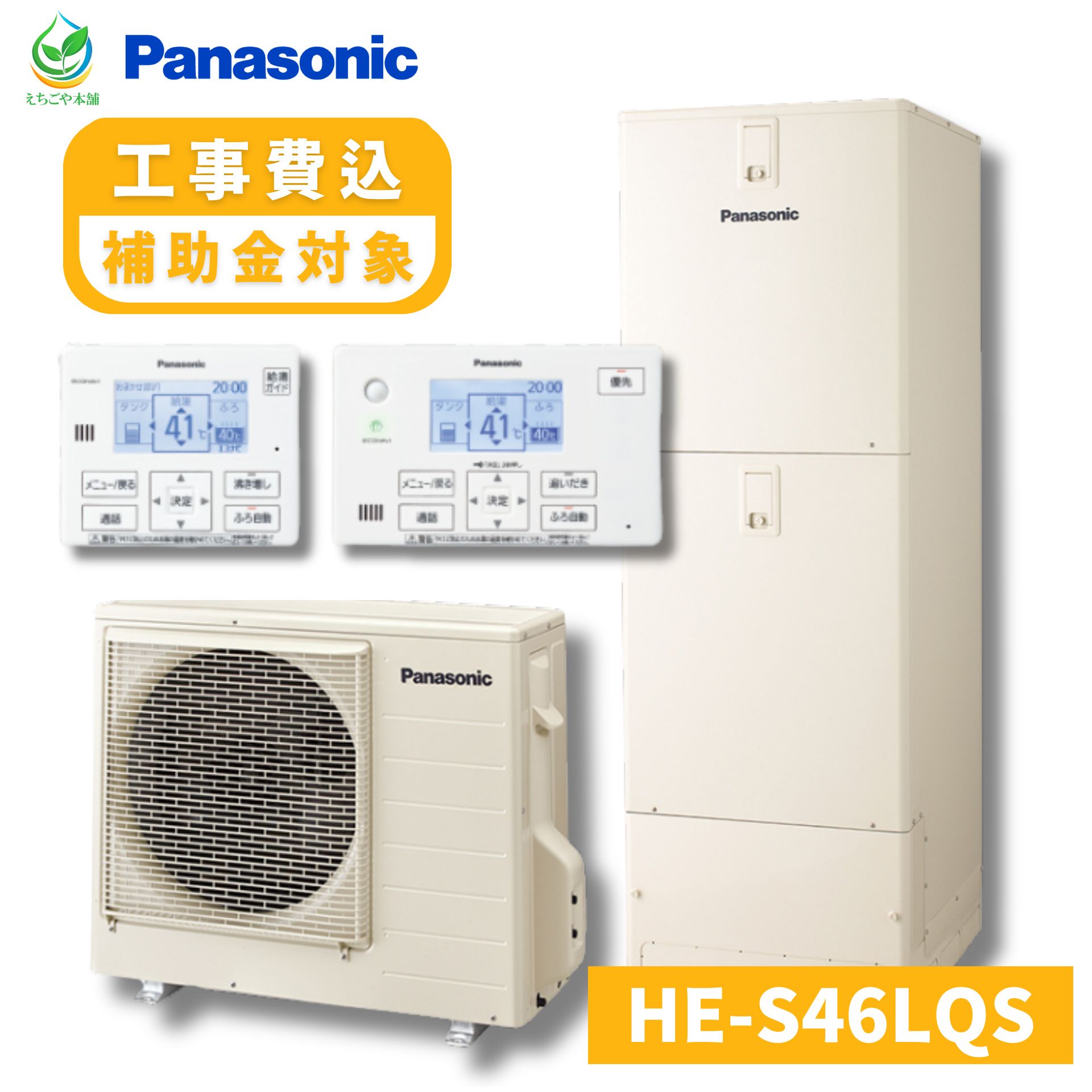 楽天市場】ヒーター貸出あり パナソニック エコキュート 370L HE