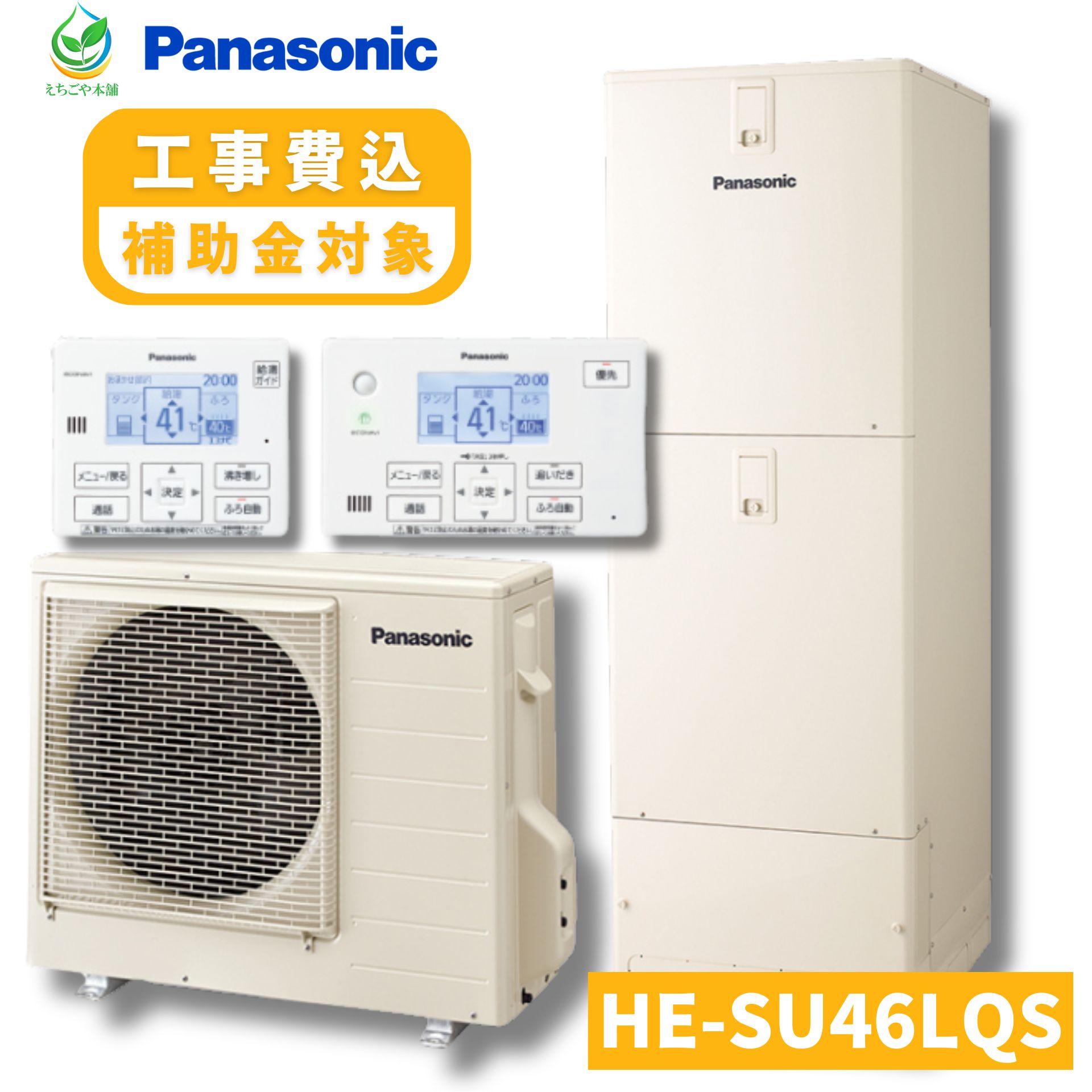 Panasonic エコキュート　リモコンセット 1039 panasonic エコキュート に取替えました③ | 岡崎市の電気工事は