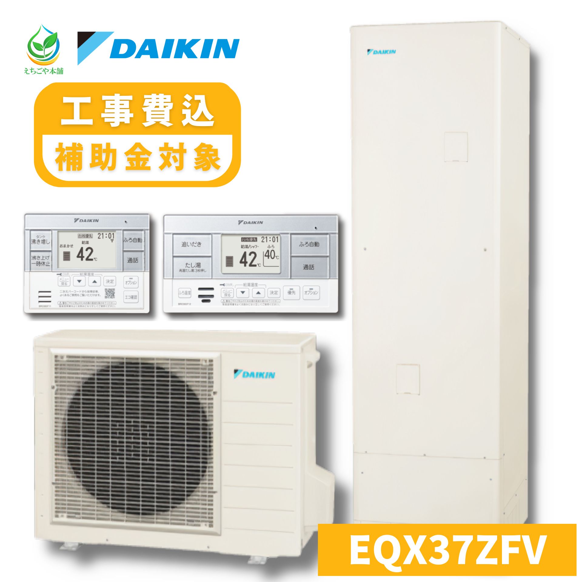 楽天市場】【給湯器故障時ヒーター無料貸出】 ダイキン エコキュート