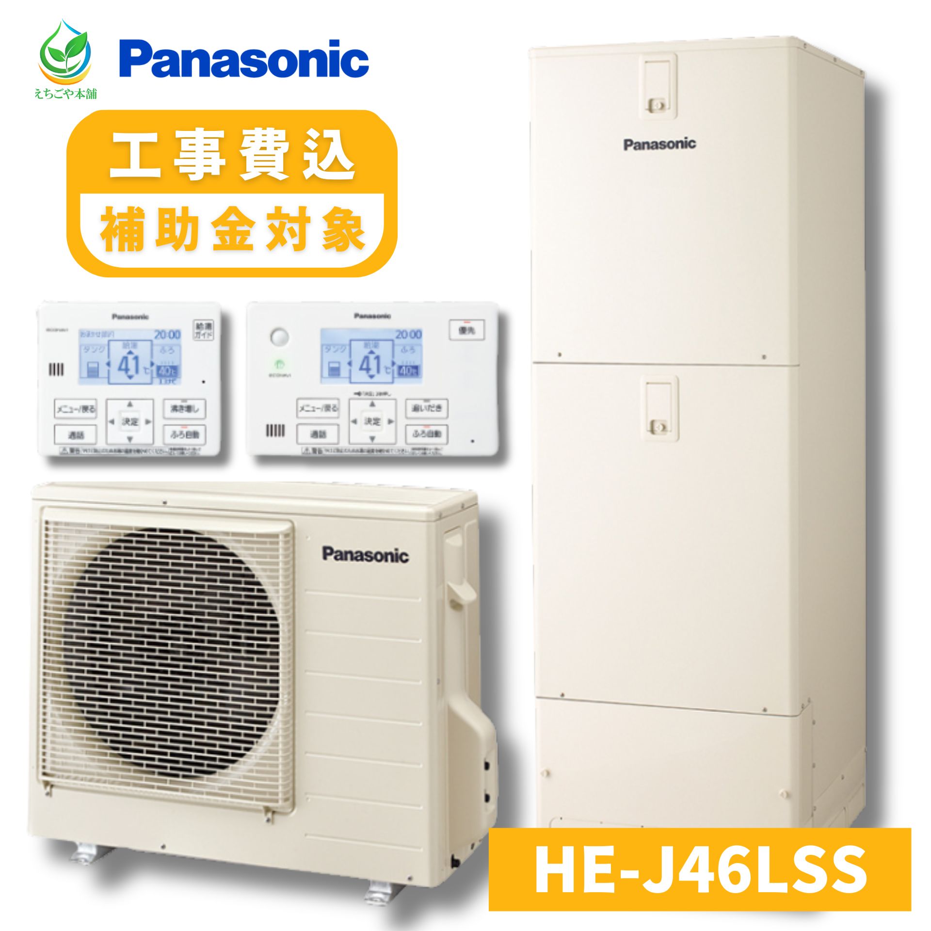 パナソニック エコキュート HE-J37LZS Panasonic 「商品のみ」パナソニック エコキュート Jシリーズ HE