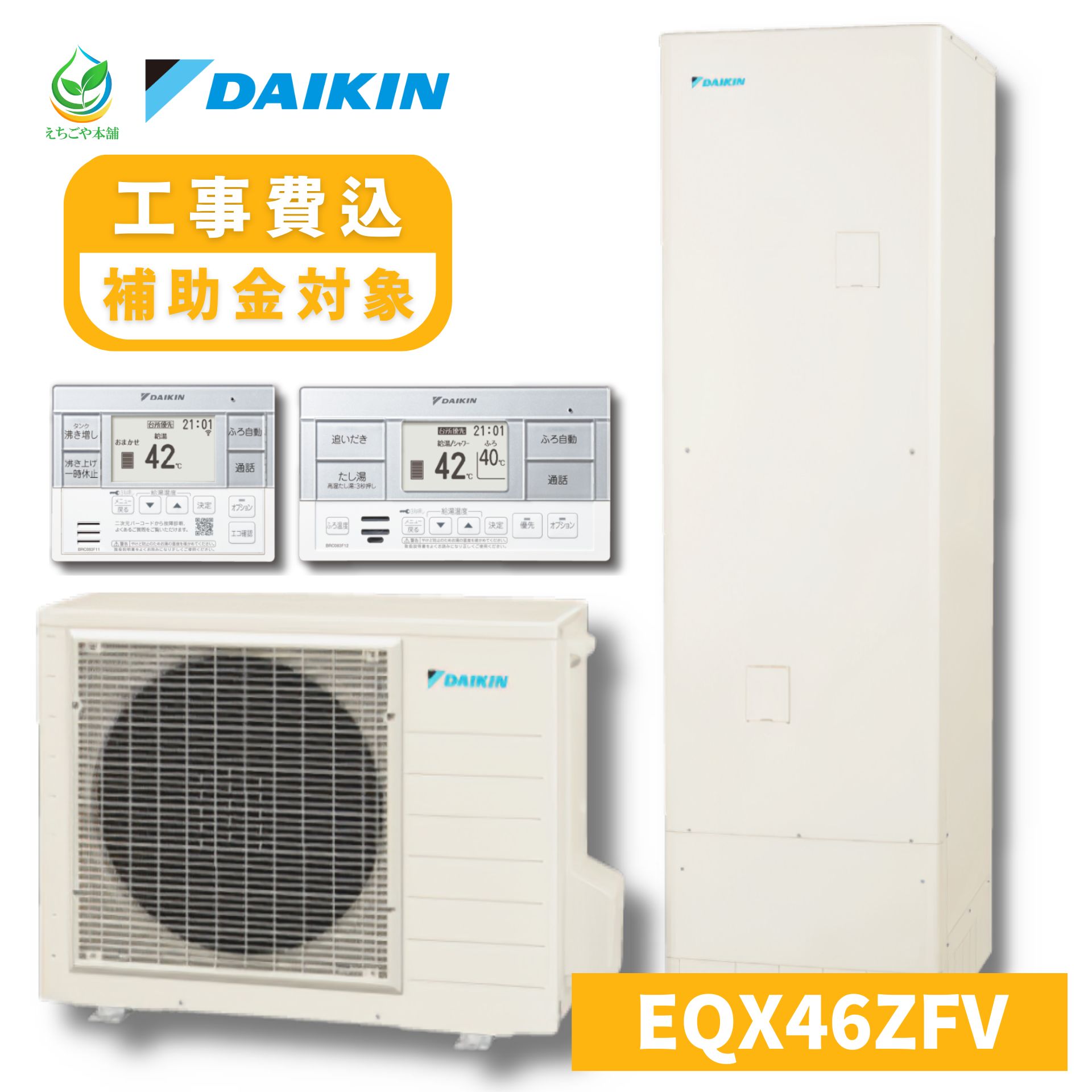 楽天市場】【給湯器故障時ヒーター無料貸出】 ダイキン エコキュート