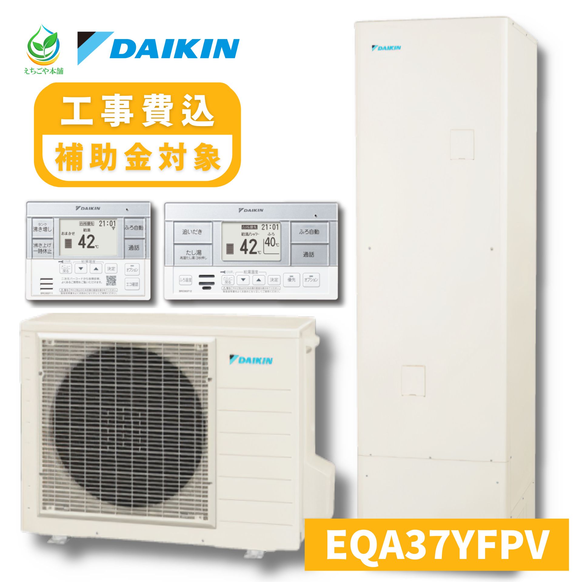 ダイキン　エコキュート　リモコンセット1009 返品保証あり　清掃済み ダイキン エコキュート リモコンセット1009 返品保証あり 清掃
