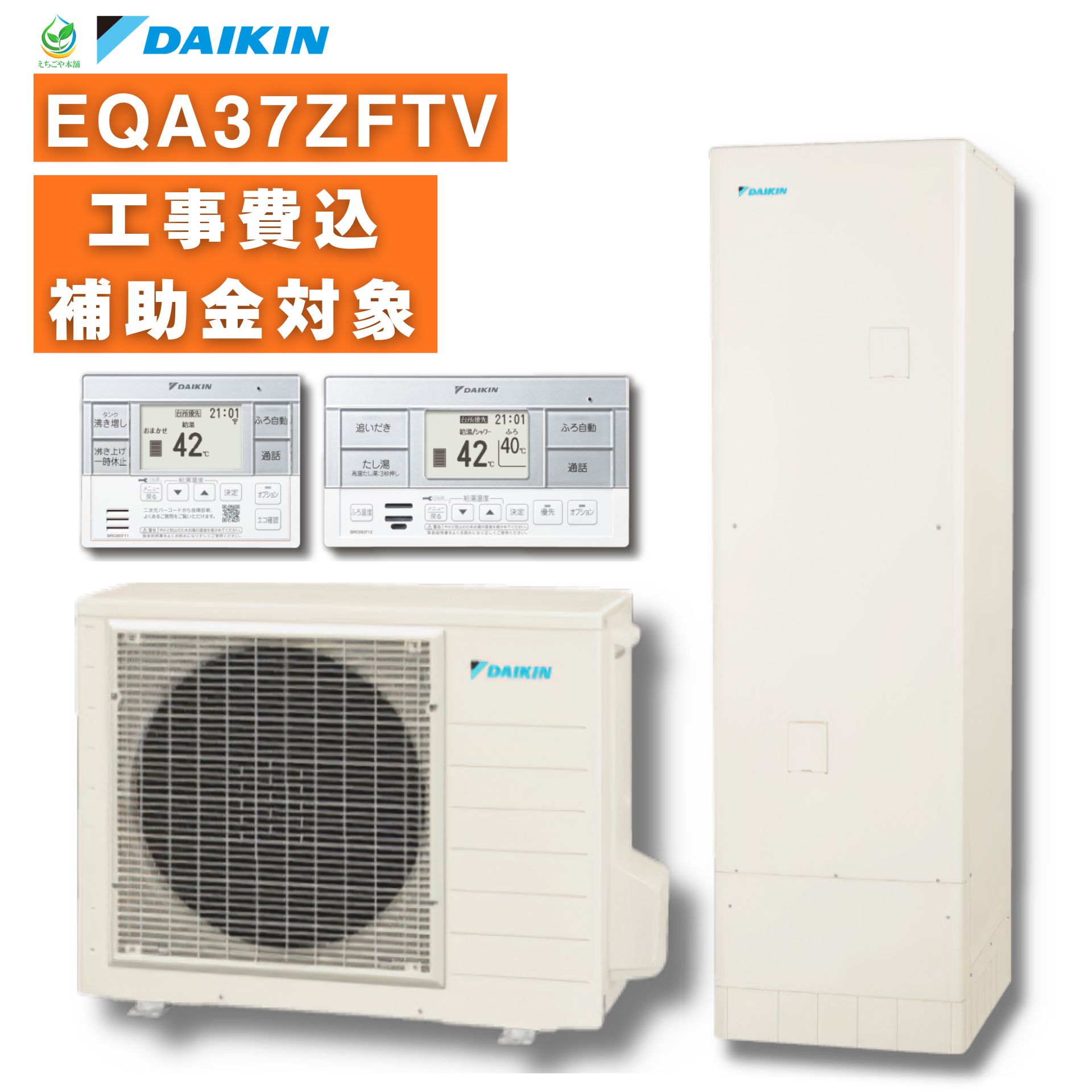 ダイキン　エコキュート　リモコンセット1009 返品保証あり　清掃済み ダイキン エコキュート リモコンセット1009 返品保証あり 清掃済み