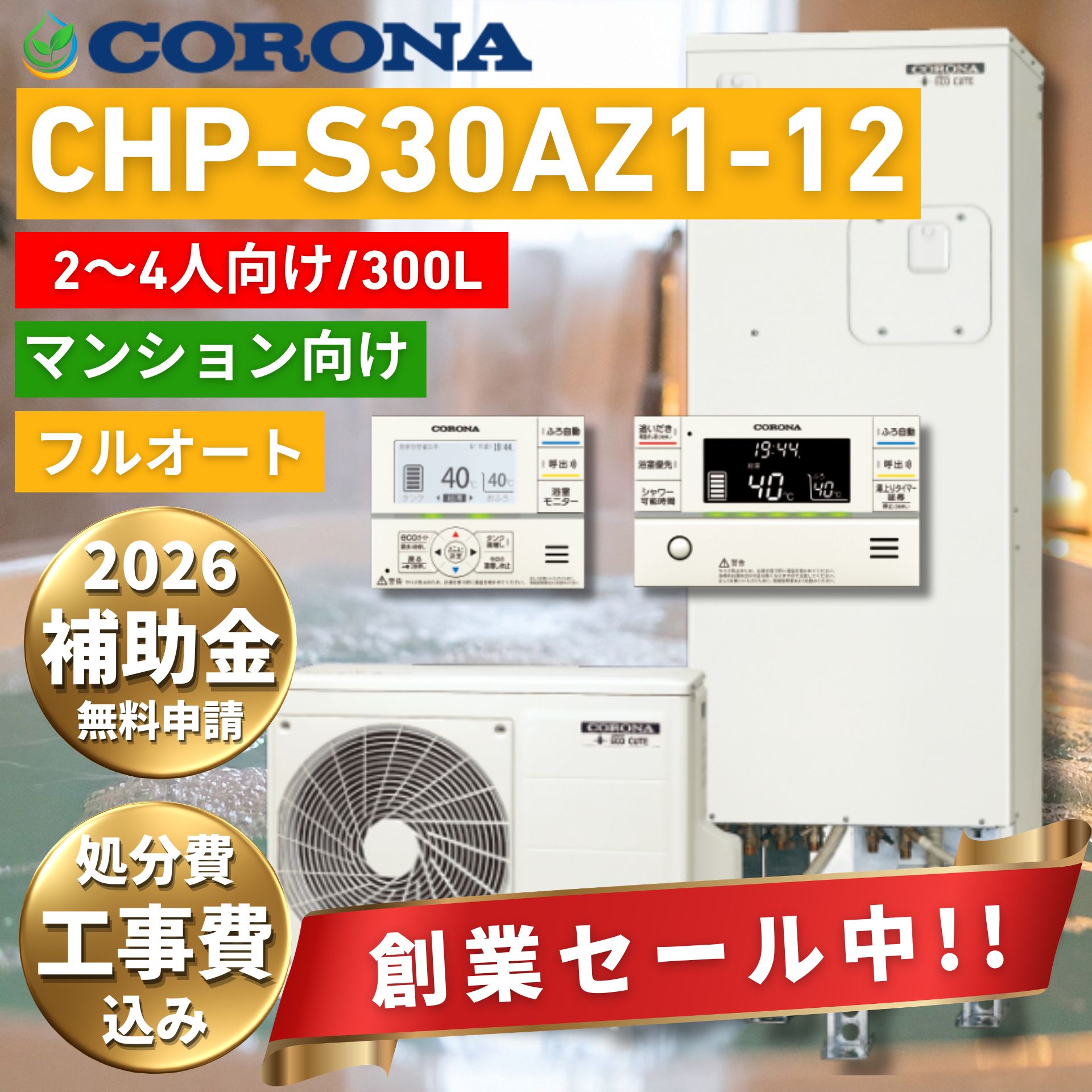 工事引き請ける10年無料 東京ガスお墨付き施工会社組織の長日月安全性のある受け支える