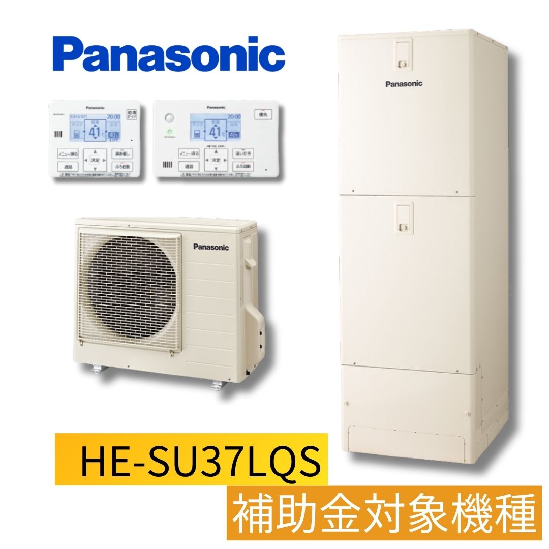 楽天市場】パナソニック エコキュート 460L HE-J46LQS ホワイト Jシリーズ panasonic リモコン パナソニックエコキュート  スマホ連携 交換 工事費込み 補助金対象 補助金 給湯器 給湯機 エコ給湯 エコ給湯器 給湯器工事込み 給湯器交換 エコキュート460l パナソニック  ...