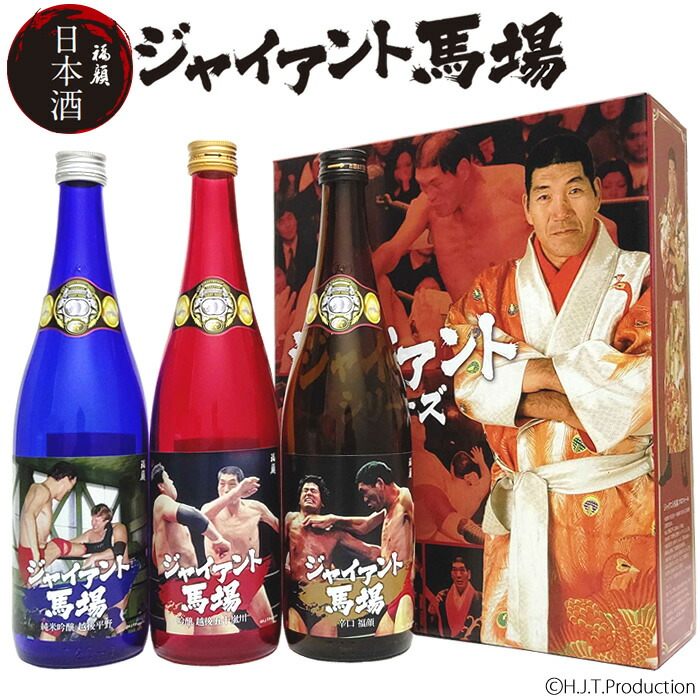 日本酒 ジャイアント馬場ラベル 720ml 3本 セット 数量限定 必殺技カートン入り 日本酒 ジャイアント馬場 福顔酒造 純米吟醸 吟醸酒 辛口酒 ギフト プレゼント プロレスファン委