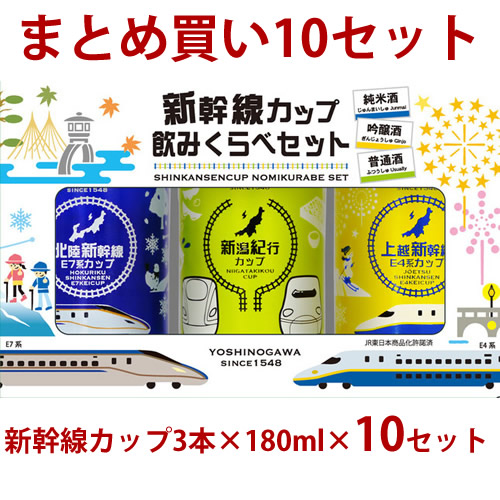 独創的 楽天市場 新幹線カップ飲み比べセット 180ml 3本 10セット 日本酒 お酒 ギフト プレゼント 贈答 贈り物 おすすめ 新潟 熱燗 冷酒 辛口 甘口 お中元 お歳暮 正月 父の日 有名 限定 話題 人気 旨い 美味しい ランキング メッ 新潟の日本酒と甘酒 越後銘門酒会